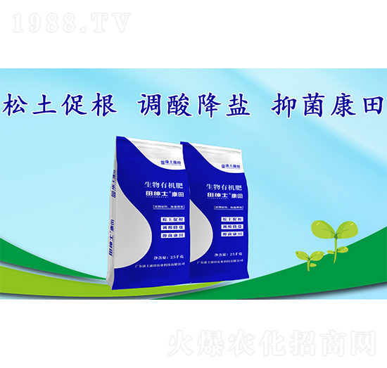 田紳士·康田生物有機肥-康土康田