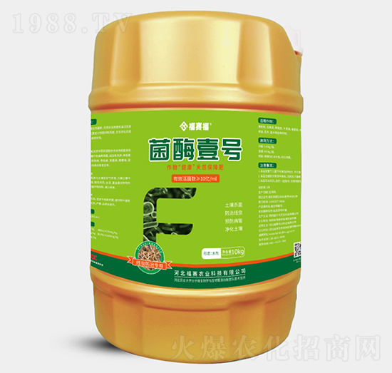 菌酶壹號(hào)-福賽福