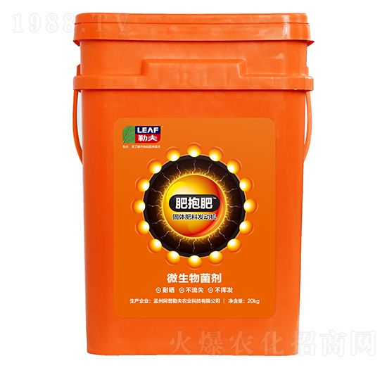 微生物菌劑-肥抱肥-勒夫