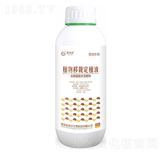 植物移栽定植液-泰利爾