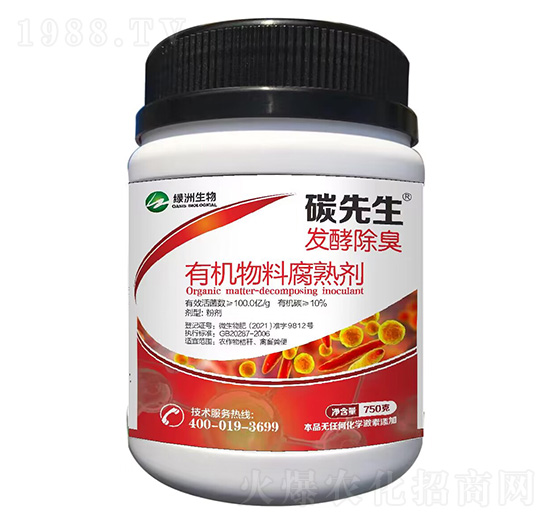 發(fā)酵除臭有機物料腐熟劑-碳先生-綠洲生物