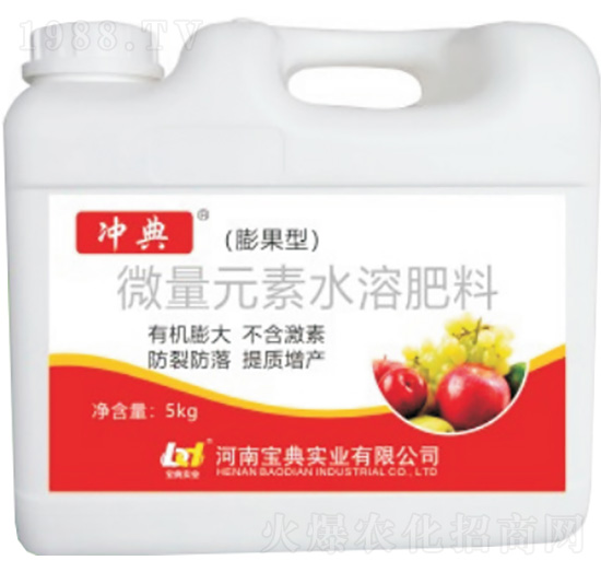 膨果型微量元素水溶肥料-沖典-寶典實業(yè)