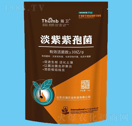 1kg淡紫紫孢菌（30億活菌）-瀚衛(wèi)-沃瀚農(nóng)業(yè)