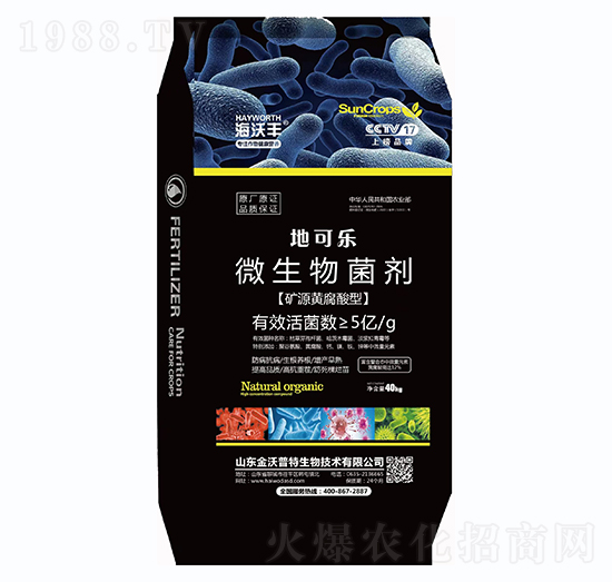 微生物菌劑（礦源黃腐酸型）-地可樂(lè)-海沃豐-海沃達(dá)生物