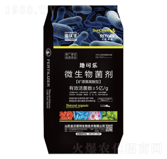 地可樂礦源黃腐酸型微生物菌劑-海沃豐-海沃達(dá)生物