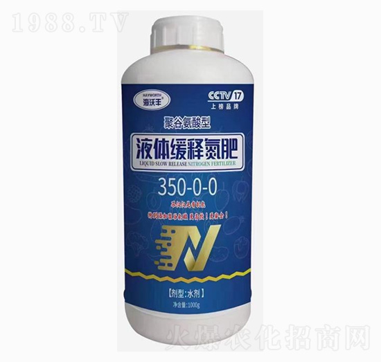聚谷氨酸型液體緩釋氮肥350-0-0-海沃豐-海沃達(dá)生物