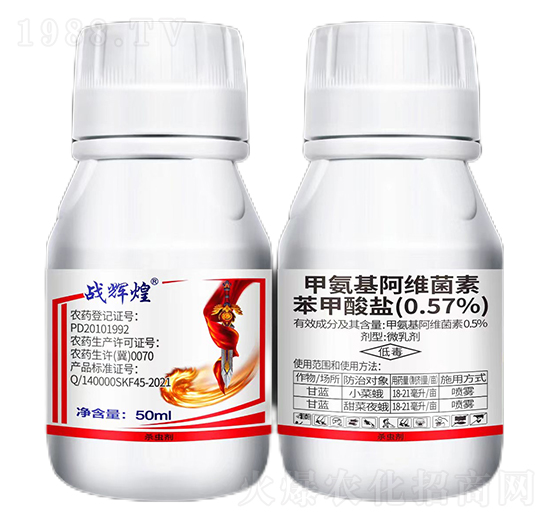 甲氨基阿維菌素苯甲酸鹽(0.57%)-戰(zhàn)輝煌-及時(shí)雨