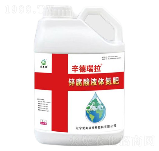 鋅腐酸液體氮肥-辛德瑞拉-愛(ài)美瑞