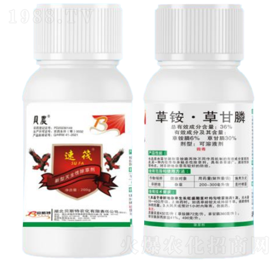 36%草銨·草甘膦可溶液劑-速筏-貝斯特農(nóng)化