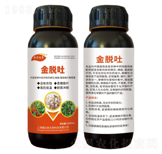 農哥百草-金脫吐-棉花、辣椒、蓖麻脫葉劑-農哥農業(yè)