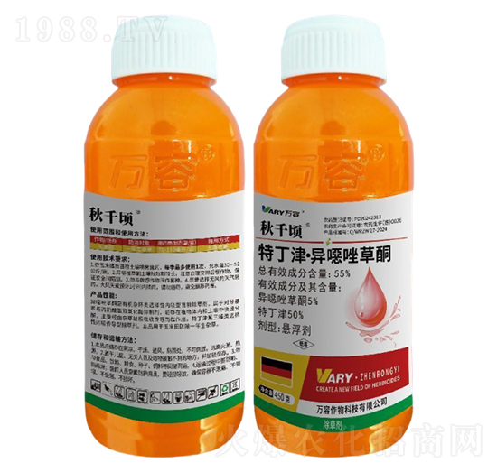 55%特丁津·異噁唑草酮-秋千頃-萬(wàn)容