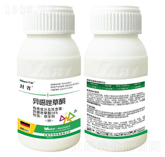 28%異噁唑草酮-封省-萬容