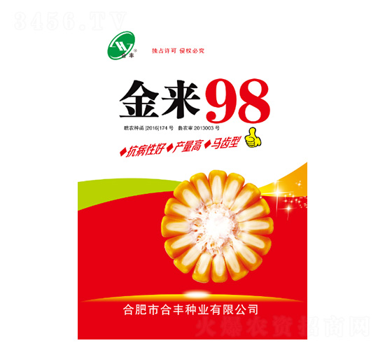 金來98-合豐種業(yè)