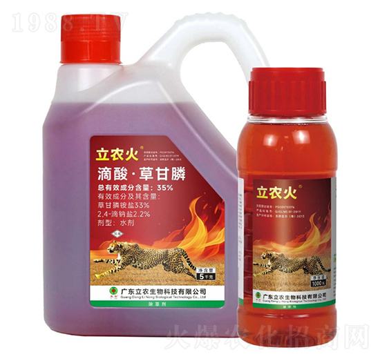 35%滴酸草甘膦（紅藥水）-立農火-廣東立農