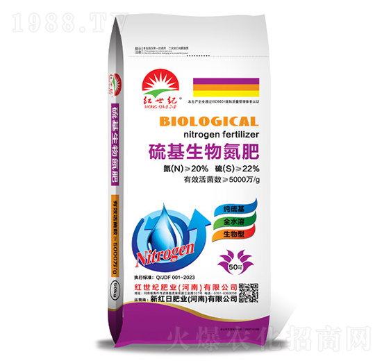 硫基生物氮肥-紅世紀