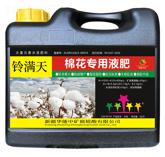 鈴滿天-棉花專用液肥-華能中礦