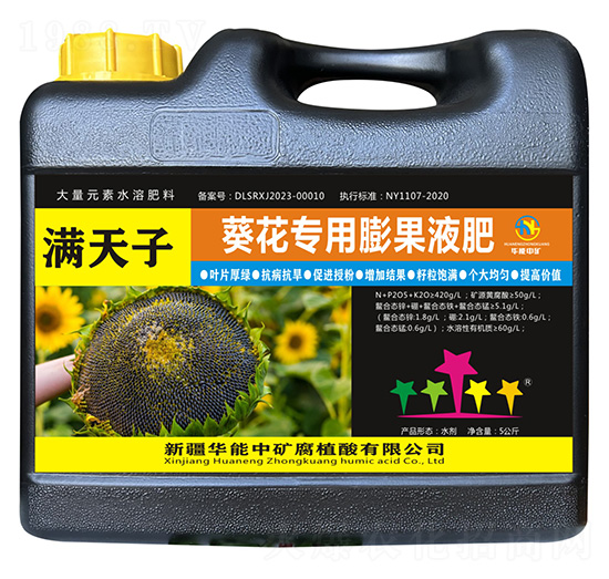 滿天子-葵花專用膨果液肥-華能中礦