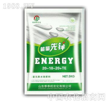 能量先鋒20-10-20