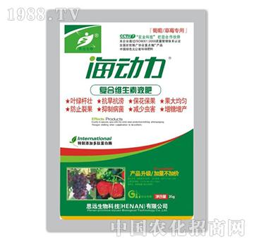 海動力-葡萄草莓專用復(fù)合維生素液肥-思遠(yuǎn)生物