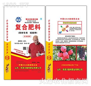 果樹專用復合肥料18-9-18-沃魯特