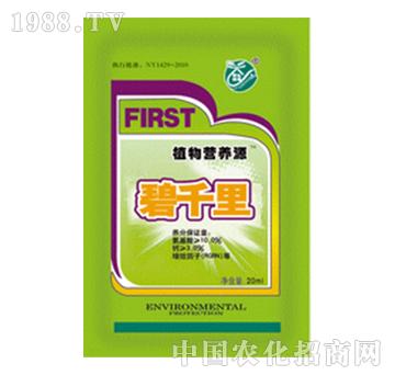 植物營養(yǎng)源-碧千里