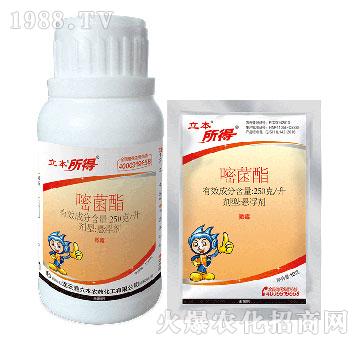 250克/升嘧菌酯懸浮劑-所得-立本作物