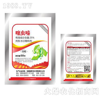 25%噻蟲嗪水分散粒劑-焚刺-陸野農(nóng)化