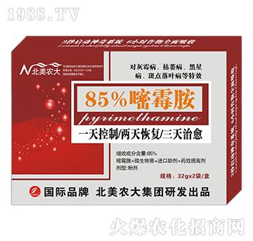 85%嘧霉胺-北美農(nóng)大