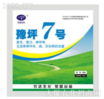 豫坪7號-農(nóng)達(dá)生化