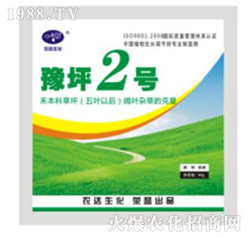 豫坪2號-農(nóng)達生化