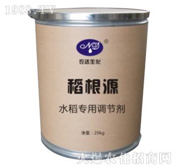 稻根源（水稻專用調(diào)節(jié)劑）-農(nóng)達生化
