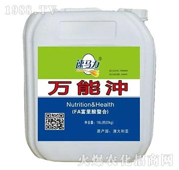 萬(wàn)能沖-速馬力-中澳西農(nóng)