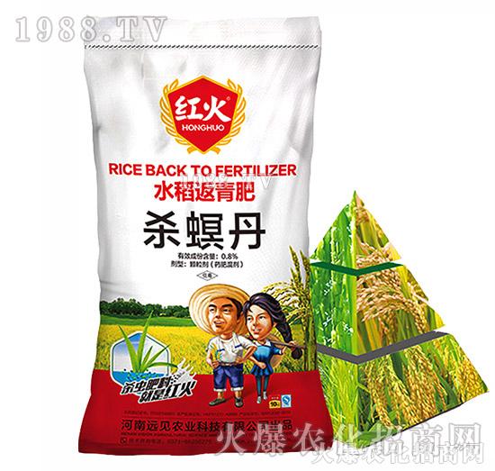 水稻返青肥-0.8%殺螟丹-紅火-遠見農(nóng)業(yè)1