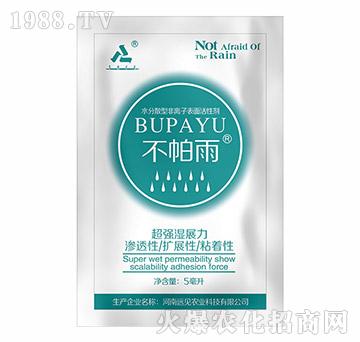 不帕雨-遠見農業(yè)