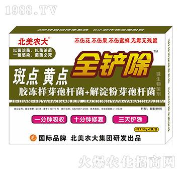 斑點(diǎn)黃點(diǎn)全鏟除-北美農(nóng)大