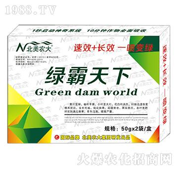 綠霸天下-北美農(nóng)大