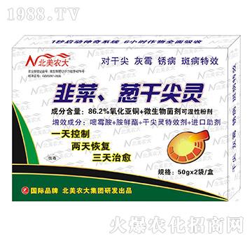 86.2%韭菜、蔥干尖靈-北美農(nóng)大