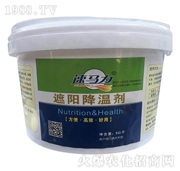 遮陽降溫劑（5kg）-速馬力-中澳西農(nóng)