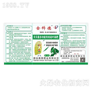 貝貝嘉多功能有機(jī)硅葉面肥（1kg）-金科德-鑫泰肥業(yè)