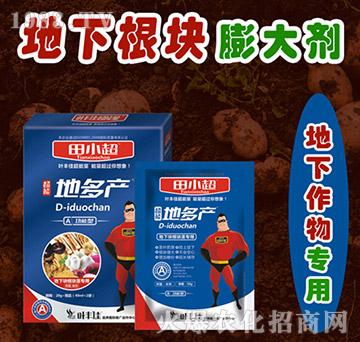 地下塊根塊莖專用-地多產-田小超