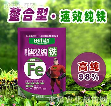 速效純鐵-田小超