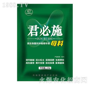 微生物菌劑沖施精華液母料-君必施-諾爾