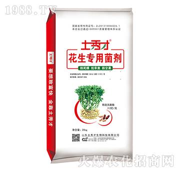 花生專用菌劑-土秀才