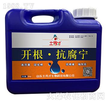 開根·抗腐寧-土秀才