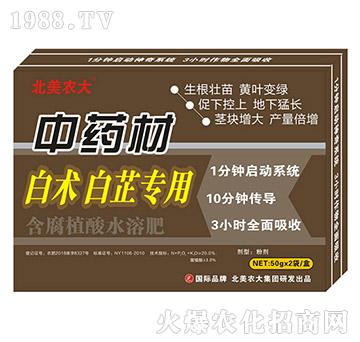 中藥材白術白芷專用-北美農大