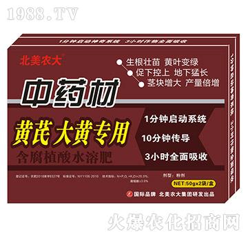 中藥材黃芪大黃專用-含腐植酸水溶肥-北美農(nóng)大