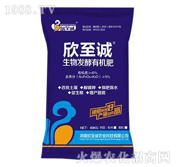 生物發(fā)酵有機肥-欣至誠