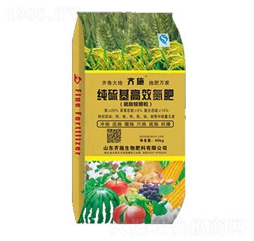 純硫基高效氮肥-齊施