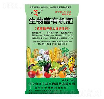生物菌有機肥-千越生物