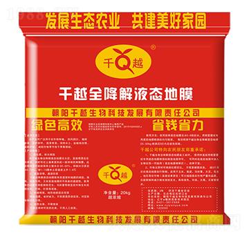 全降解液態(tài)地膜-千越生物